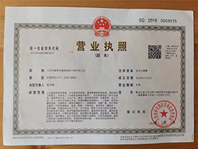 營(yíng)業(yè)執(zhí)照